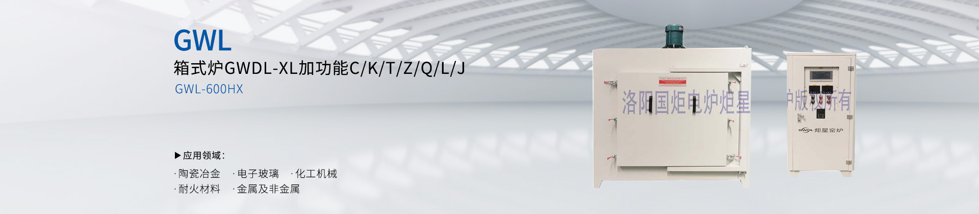 ��ʽ¯GWDL-XL�ӹ���C/K/T/Z/Q/L/J